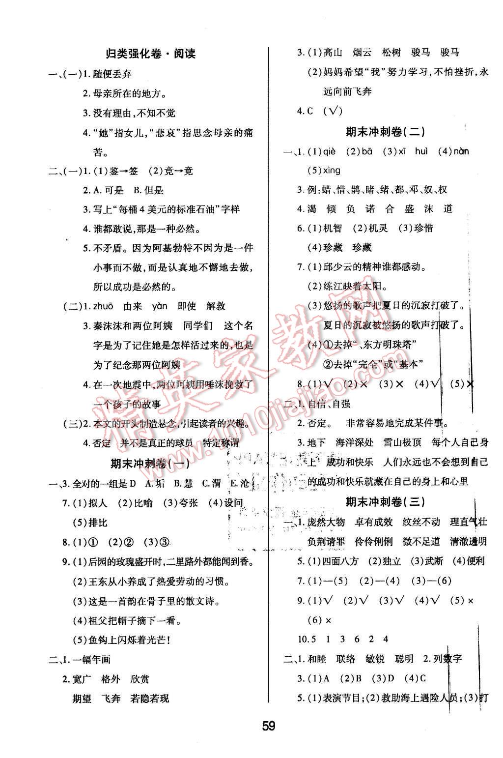 2015年期末大盤點(diǎn)五年級語文上冊冀教版 第3頁