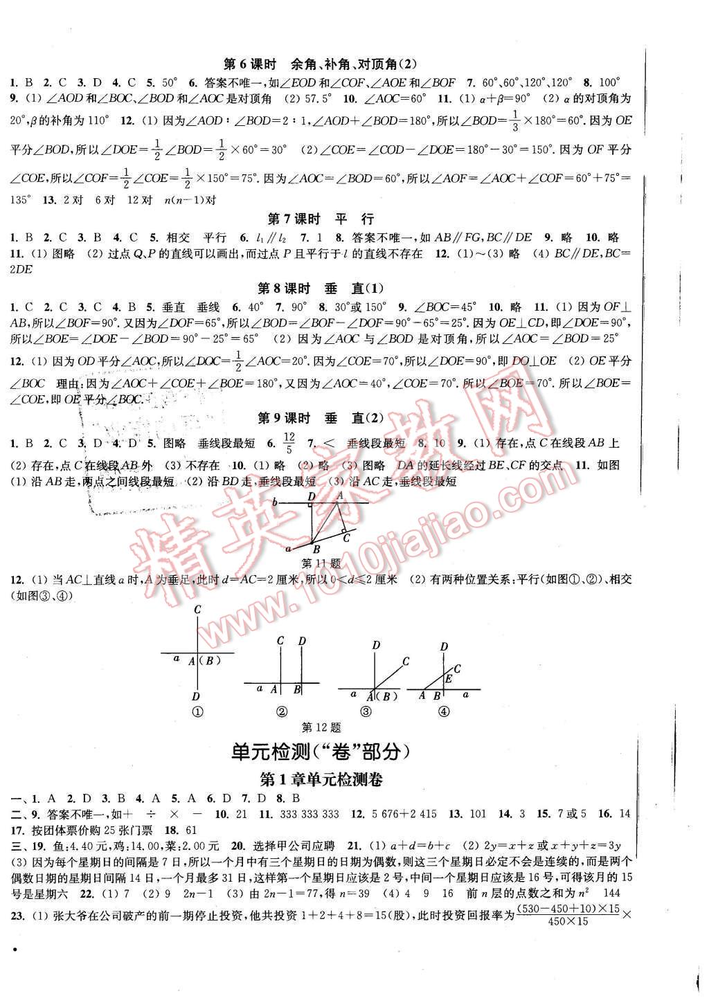 2015年通城學(xué)典活頁檢測(cè)七年級(jí)數(shù)學(xué)上冊(cè)蘇科版 第8頁