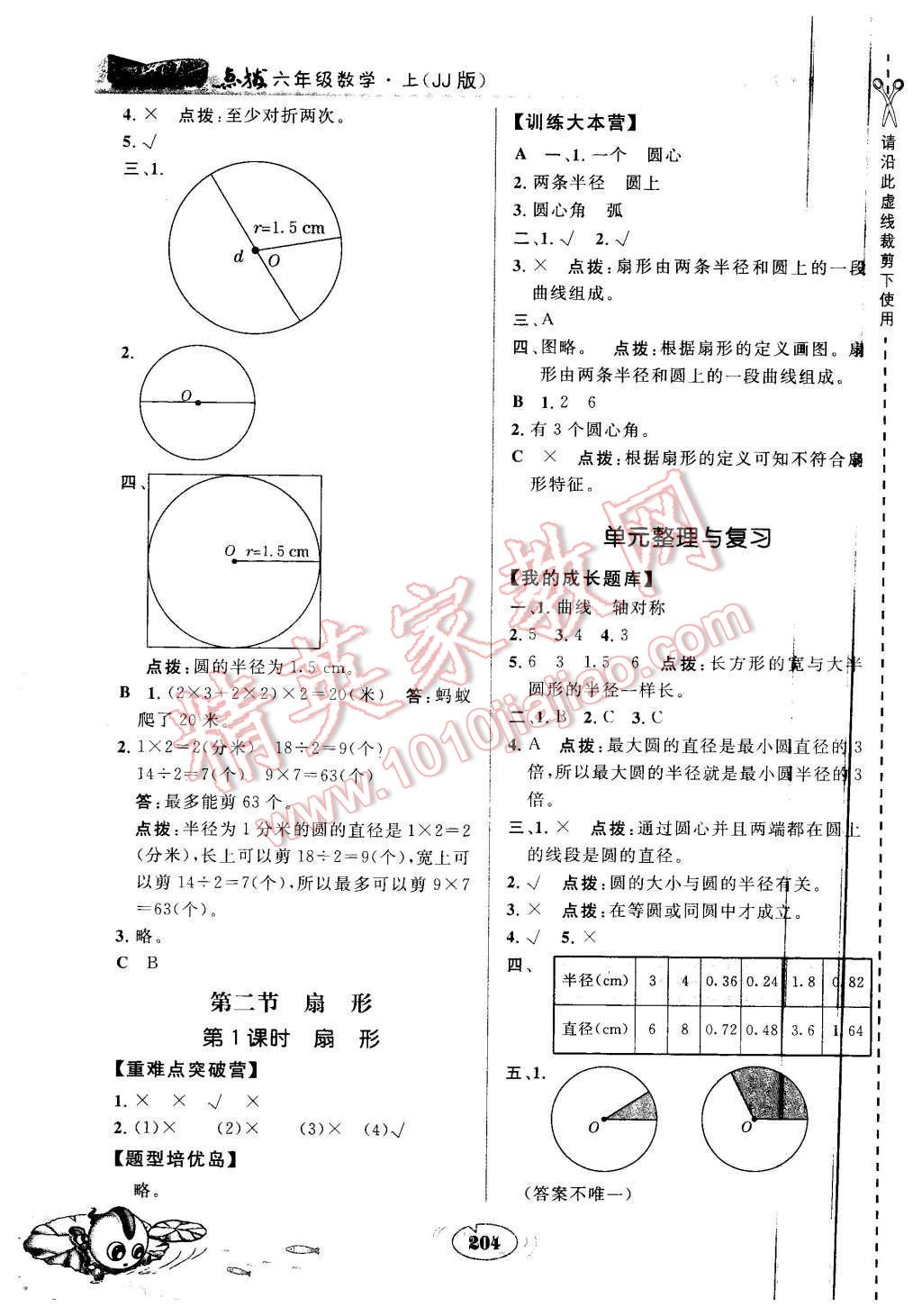 2015年特高級(jí)教師點(diǎn)撥六年級(jí)數(shù)學(xué)上冊(cè)冀教版 第2頁(yè)