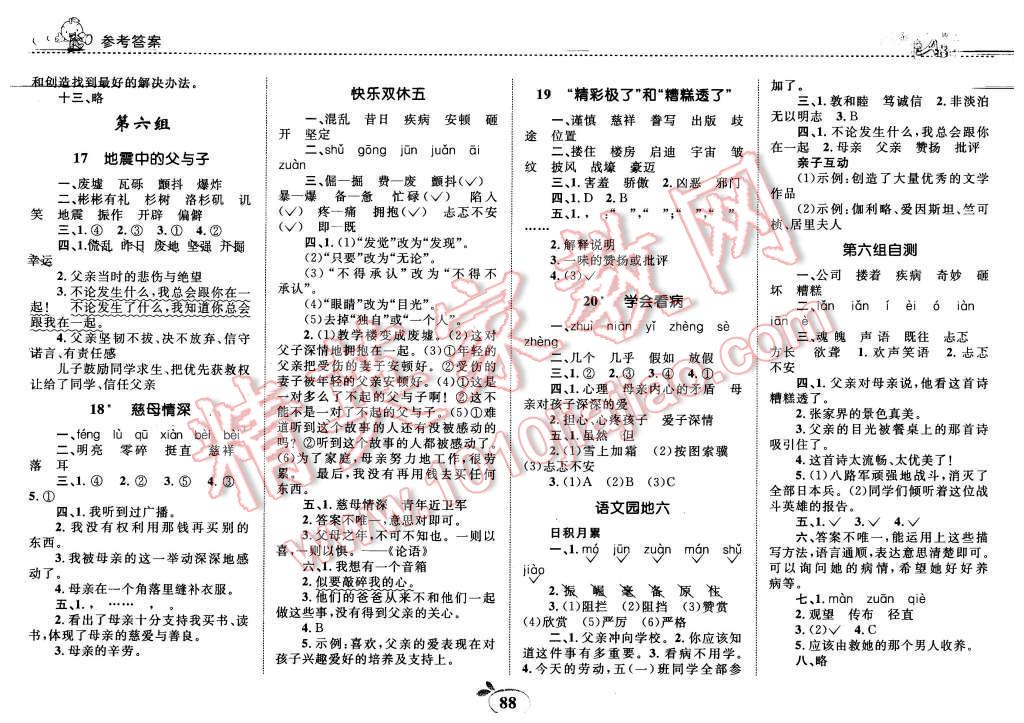 2015年全优设计课时作业本五年级语文上册人教版 第6页