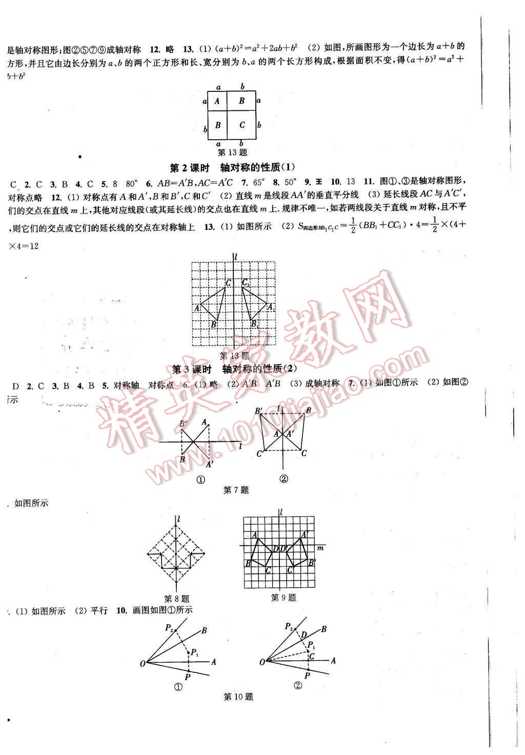 2015年通城学典活页检测八年级数学上册苏科版 第4页