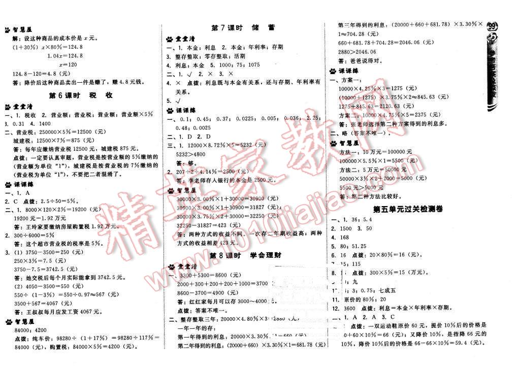 2015年綜合應(yīng)用創(chuàng)新題典中點(diǎn)六年級(jí)數(shù)學(xué)上冊(cè)冀教版 第17頁(yè)