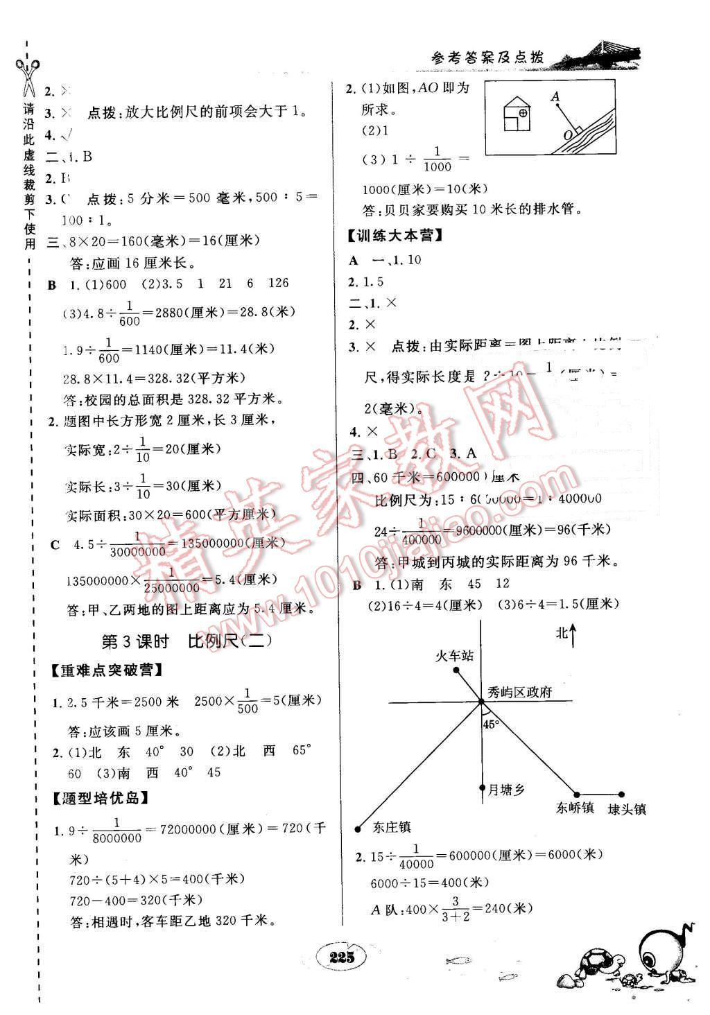 2015年特高級教師點撥六年級數(shù)學上冊冀教版 第23頁