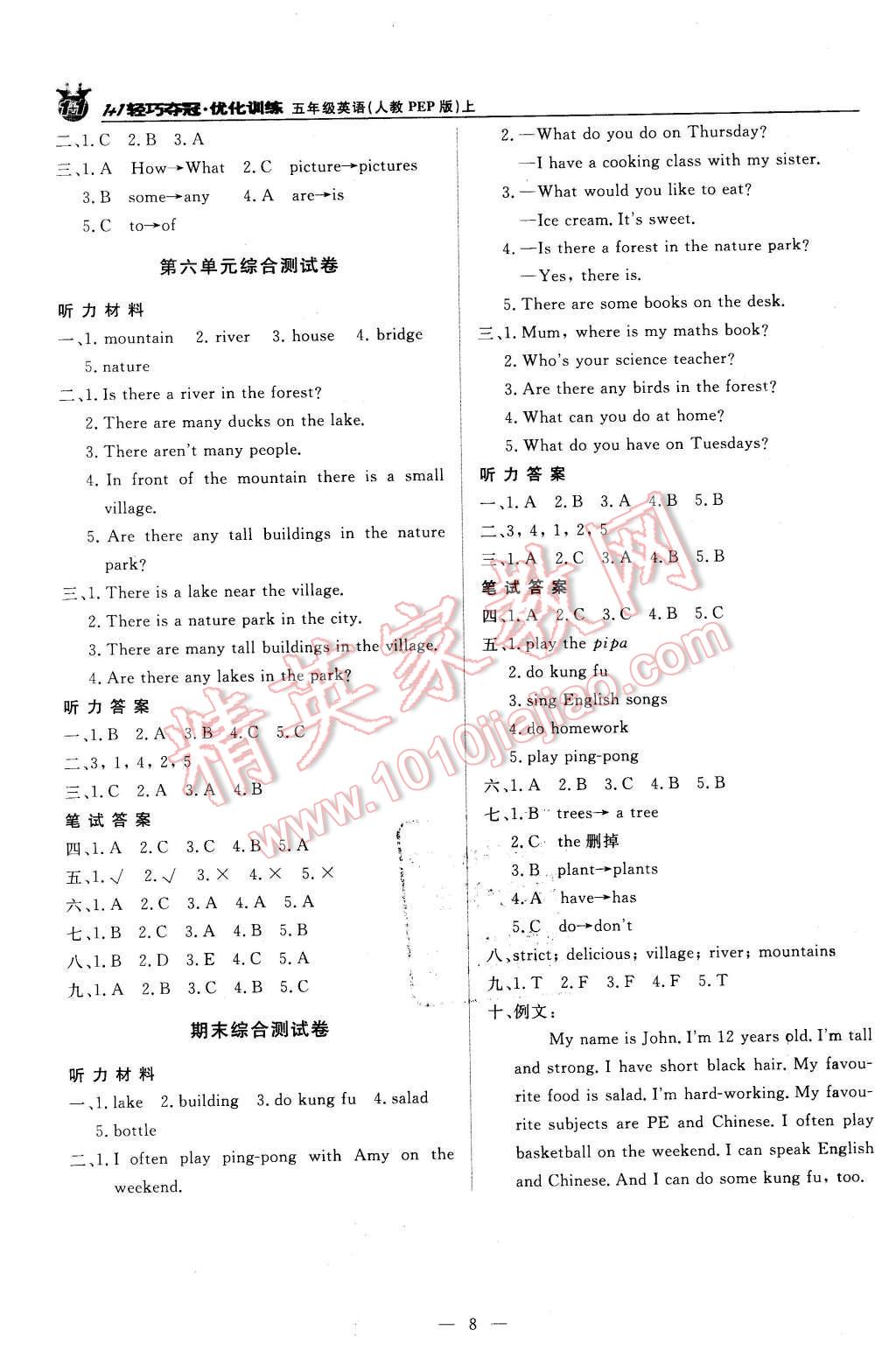 2015年1加1轻巧夺冠优化训练五年级英语上册人教PEP版银版 第8页