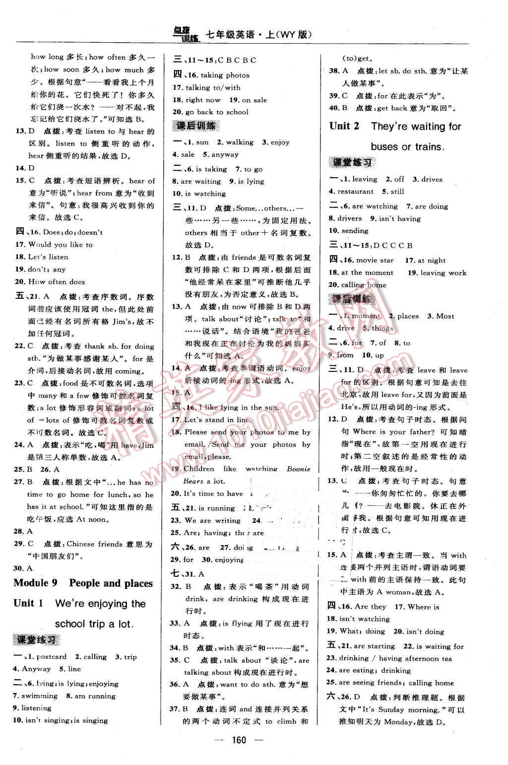 2015年点拨训练七年级英语上册外研版 第26页