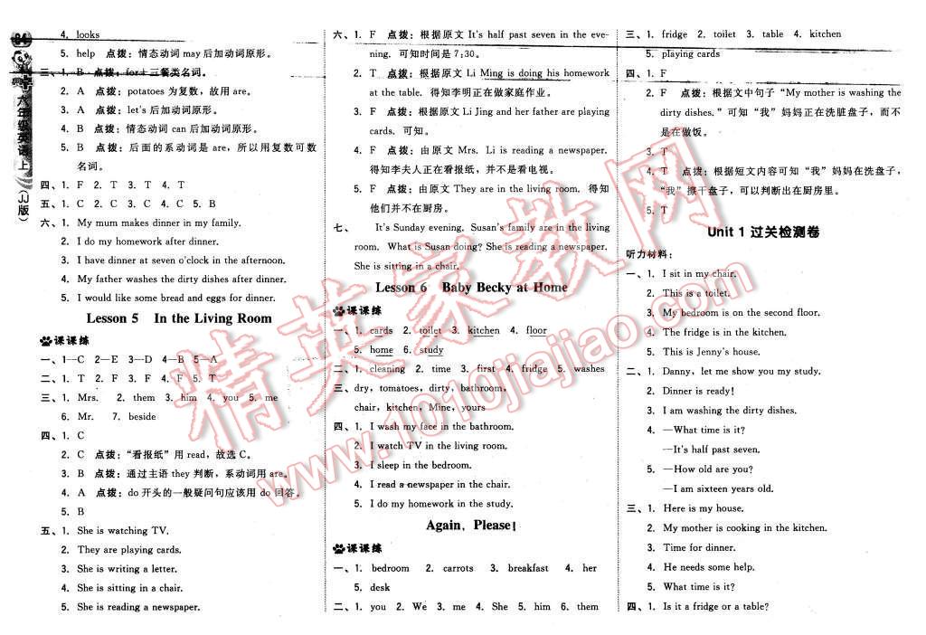 2015年綜合應(yīng)用創(chuàng)新題典中點(diǎn)六年級(jí)英語上冊(cè)冀教版 第2頁