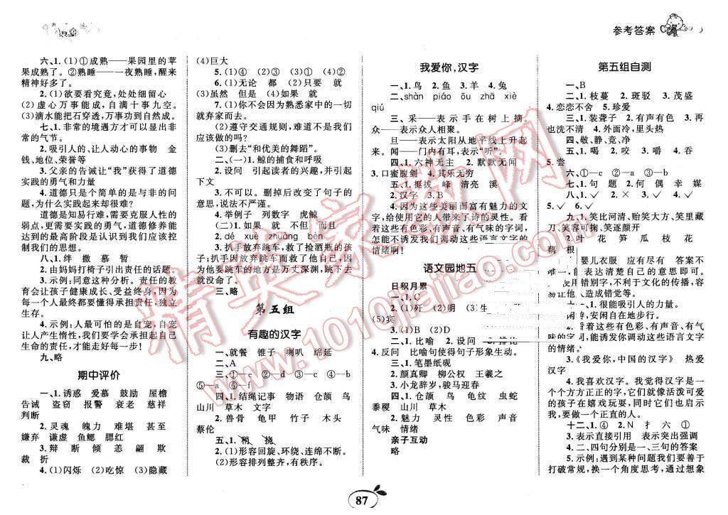 2015年全优设计课时作业本五年级语文上册人教版 第5页