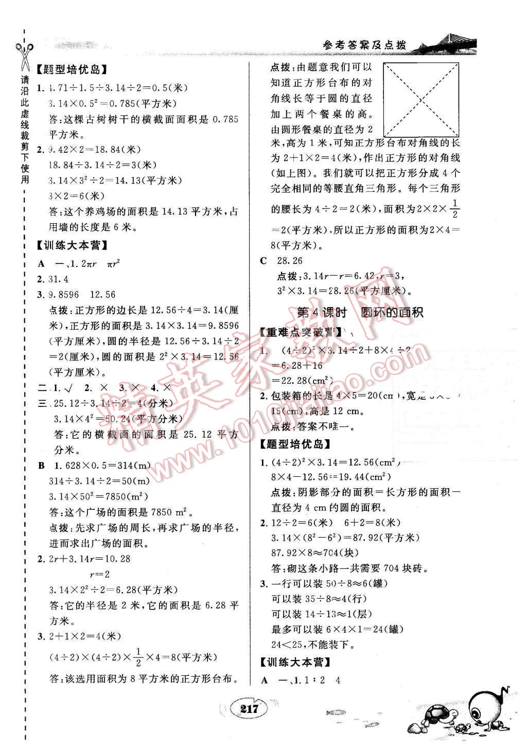 2015年特高級(jí)教師點(diǎn)撥六年級(jí)數(shù)學(xué)上冊(cè)冀教版 第15頁(yè)