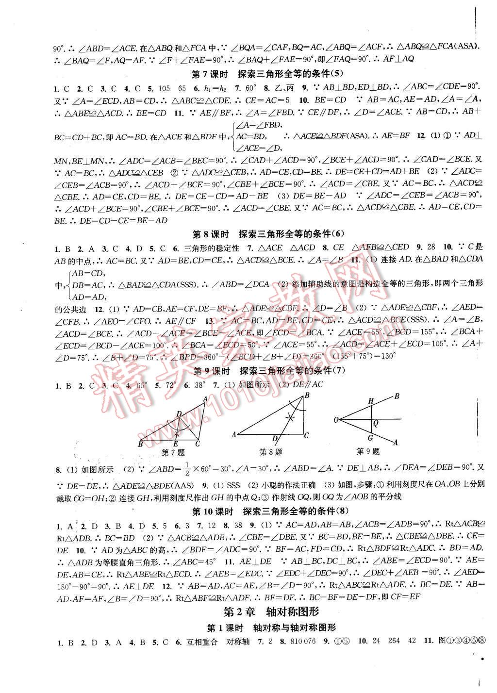 2015年通城学典活页检测八年级数学上册苏科版 第3页