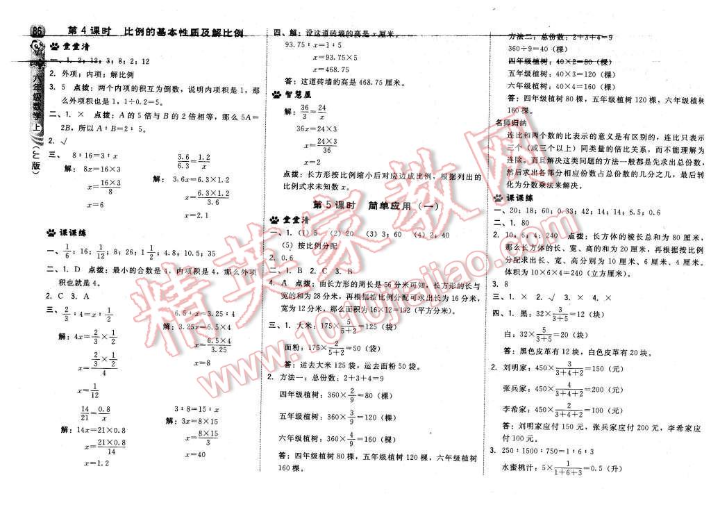 2015年綜合應(yīng)用創(chuàng)新題典中點(diǎn)六年級(jí)數(shù)學(xué)上冊(cè)冀教版 第4頁