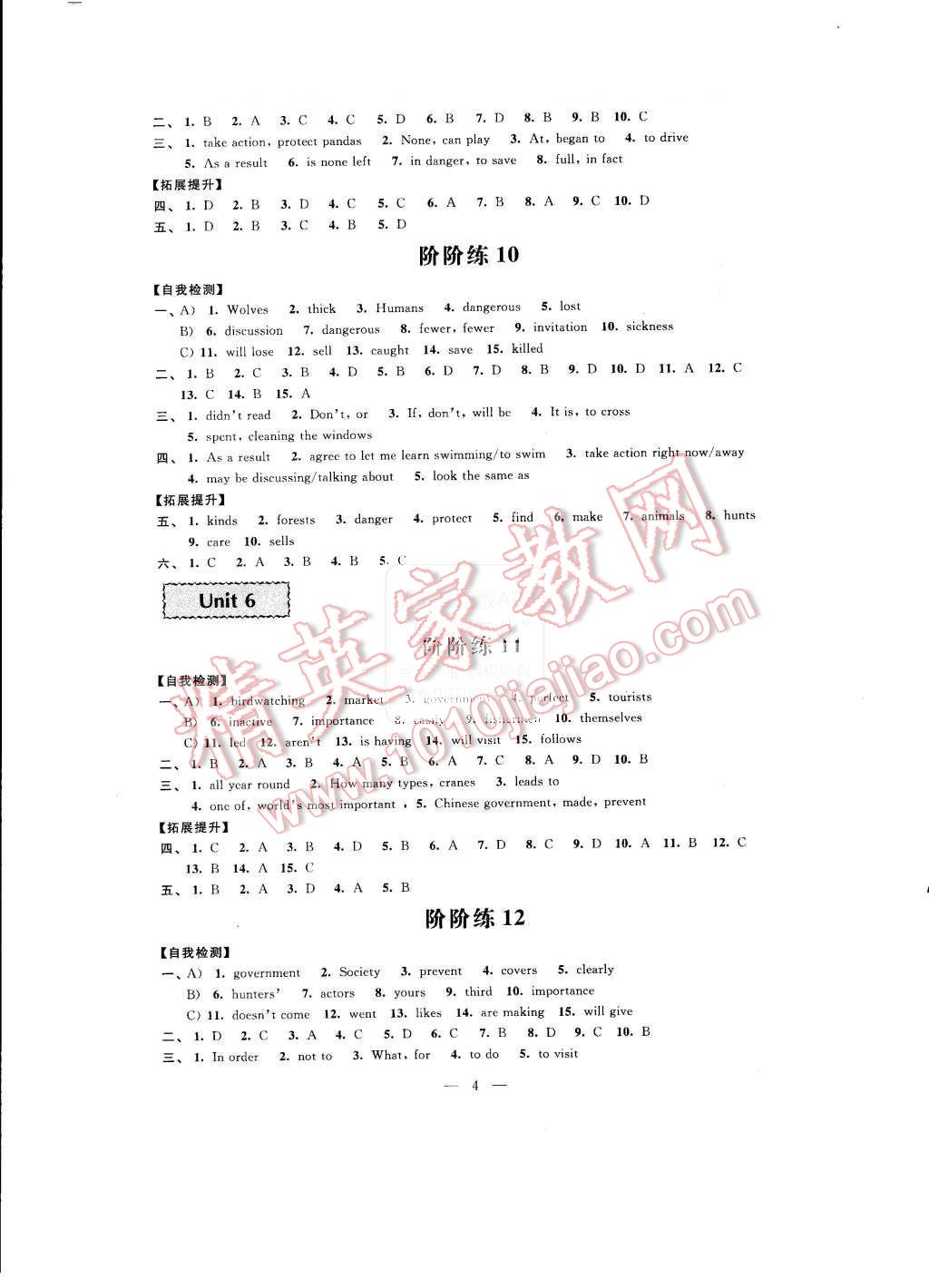 2015年綠色指標自我提升八年級英語上冊 第4頁