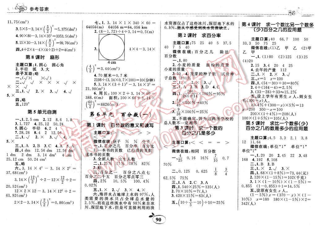 2015年全優(yōu)設(shè)計(jì)課時(shí)作業(yè)本六年級(jí)數(shù)學(xué)上冊(cè)人教版 第8頁(yè)