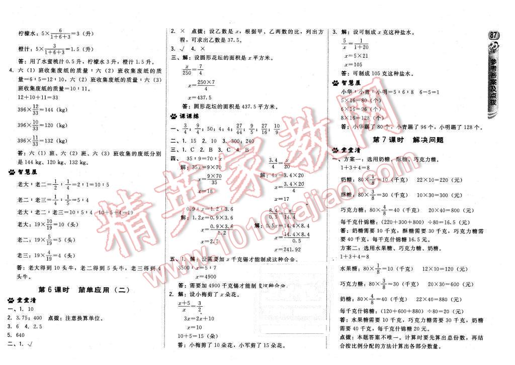 2015年綜合應(yīng)用創(chuàng)新題典中點(diǎn)六年級(jí)數(shù)學(xué)上冊(cè)冀教版 第5頁