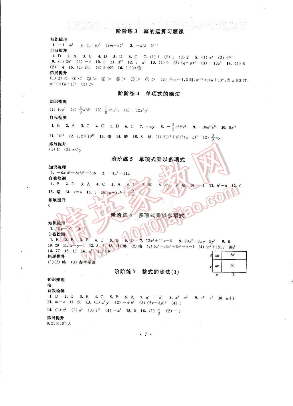 2015年绿色指标自我提升八年级数学上册 第7页