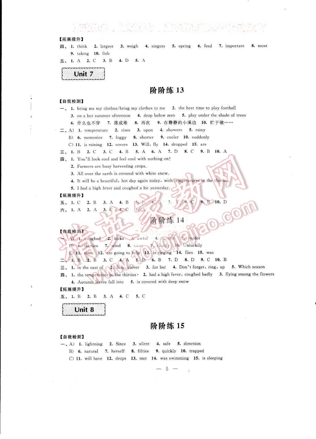 2015年绿色指标自我提升八年级英语上册 第5页