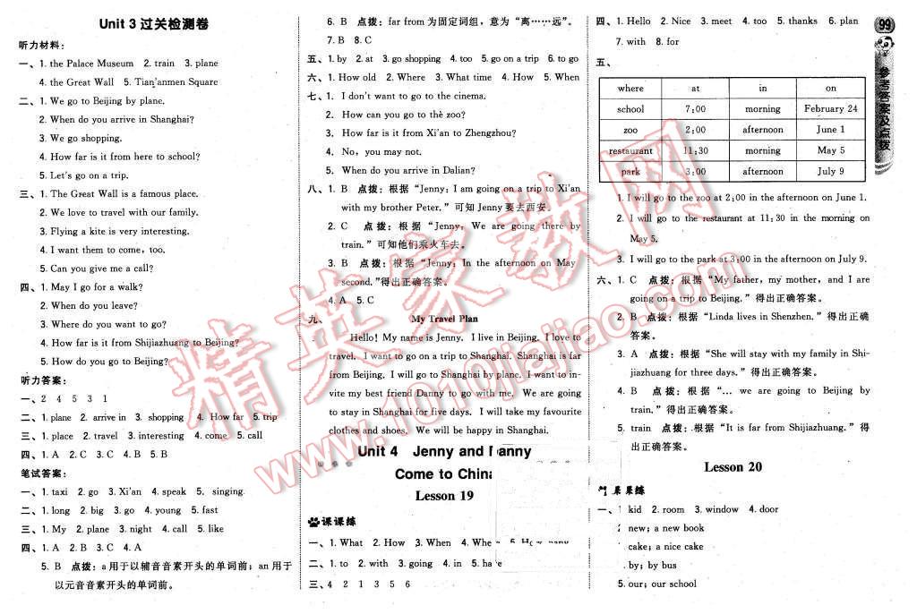 2015年綜合應(yīng)用創(chuàng)新題典中點(diǎn)五年級英語上冊冀教版 第9頁