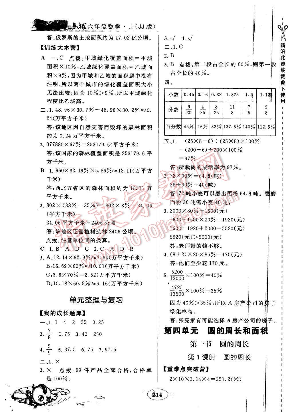 2015年特高級(jí)教師點(diǎn)撥六年級(jí)數(shù)學(xué)上冊(cè)冀教版 第12頁(yè)