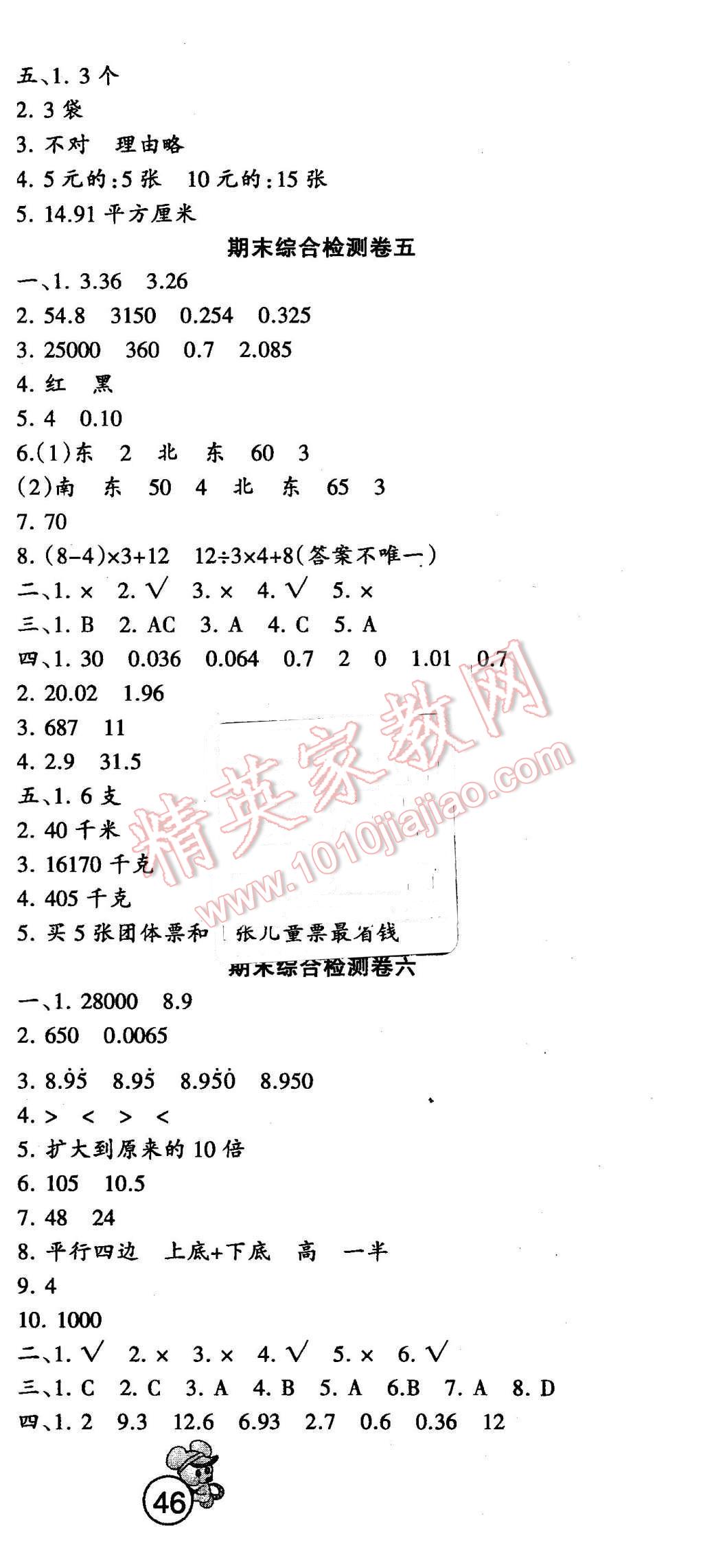 2015年快樂起跑線期末沖刺五年級(jí)數(shù)學(xué)上冊(cè)冀教版 第3頁