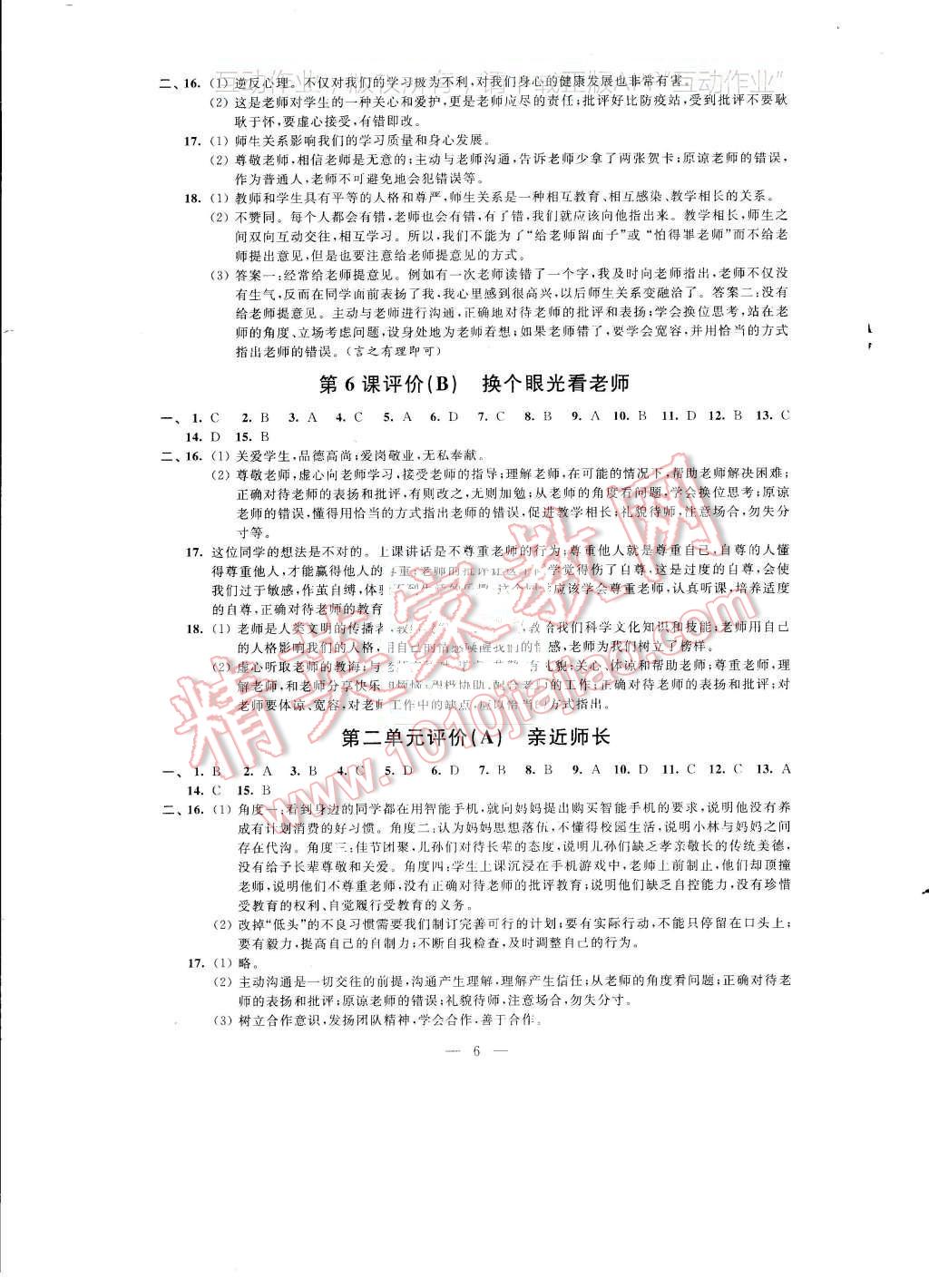 2015年绿色指标自我提升八年级思想品德上册 第6页