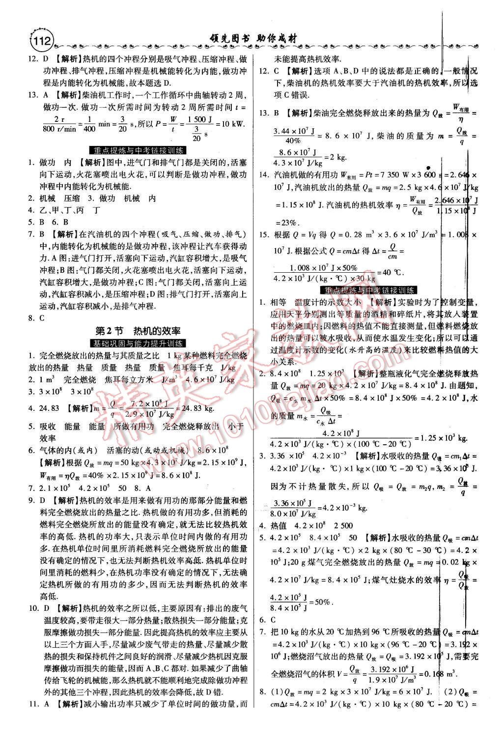 2015年一路領(lǐng)先大提速同步訓(xùn)練與測(cè)評(píng)九年級(jí)物理全一冊(cè)人教版 第3頁