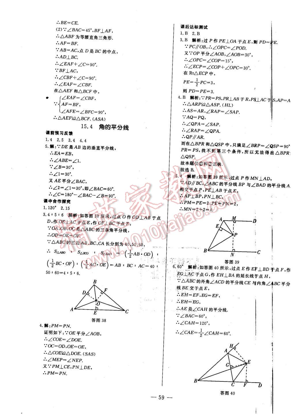 2015年非常1加1八年級(jí)數(shù)學(xué)上冊(cè)滬科版 第31頁(yè)