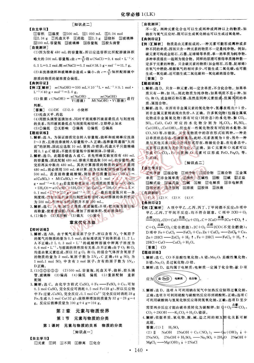 2015年高中同步創(chuàng)新課堂優(yōu)化方案化學(xué)必修1魯科版 第4頁