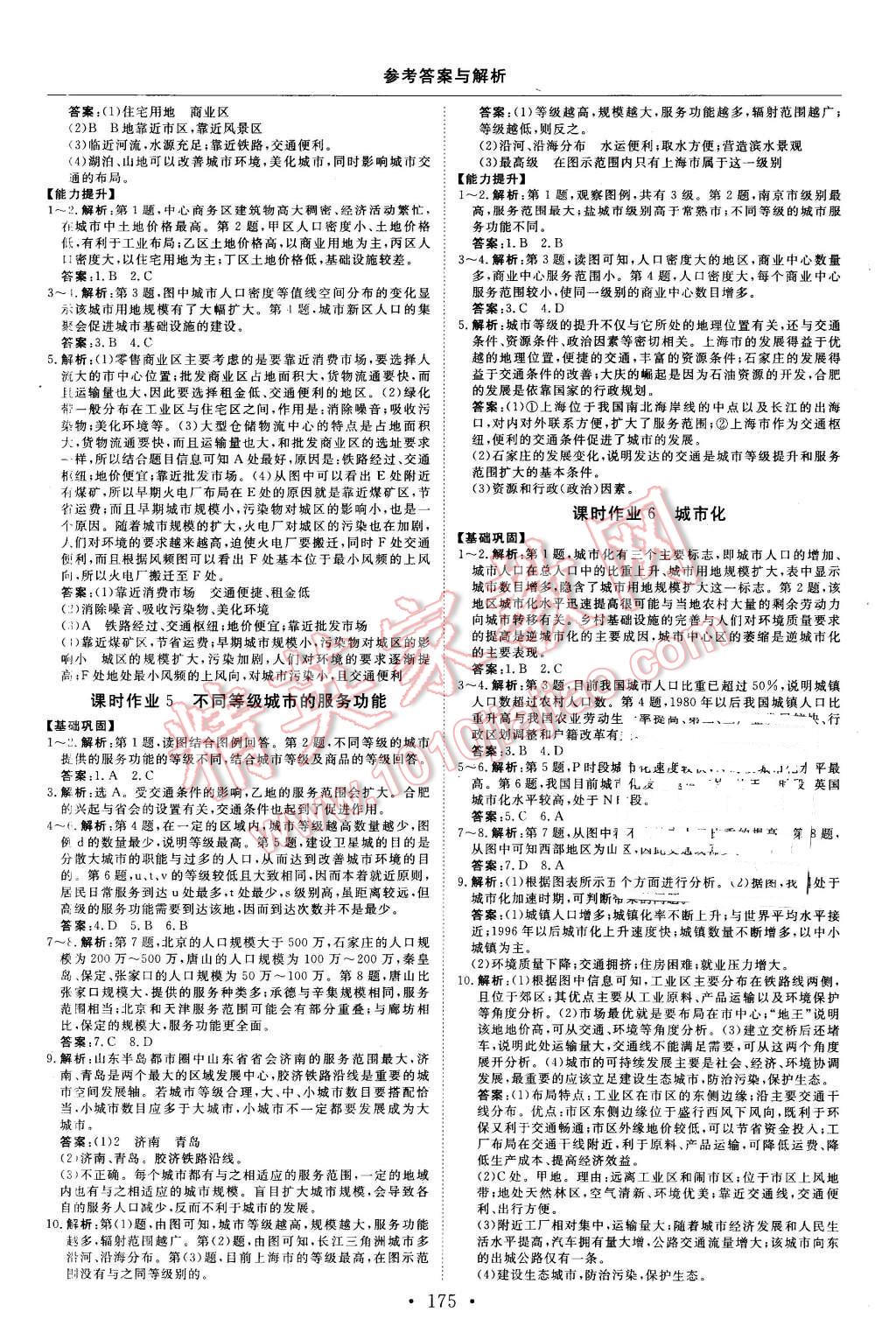2015年高中同步創(chuàng)新課堂優(yōu)化方案地理必修2 第15頁(yè)