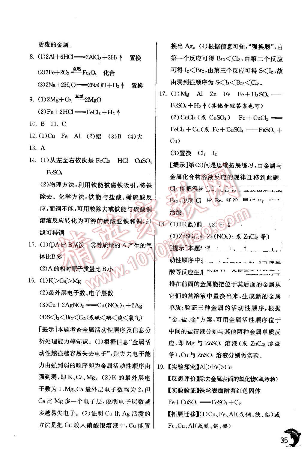 2015年实验班提优训练九年级化学上册沪教版 第35页