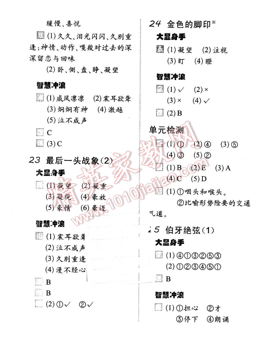 2015年小学生每日20分钟语文弱项六年级上册 第13页