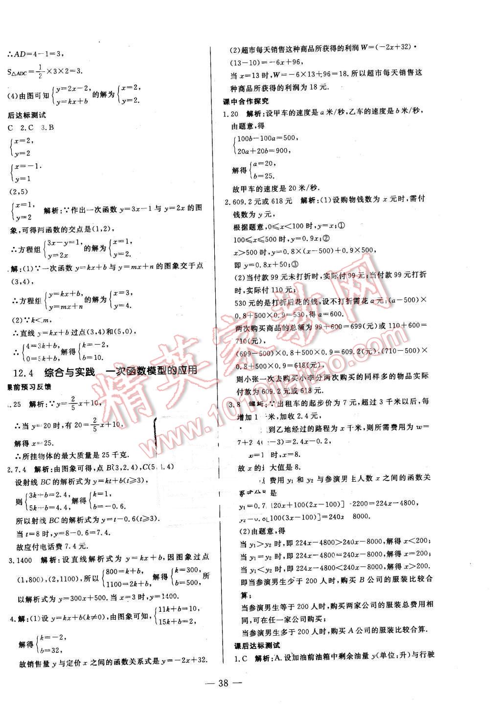 2015年非常1加1八年級數(shù)學(xué)上冊滬科版 第10頁