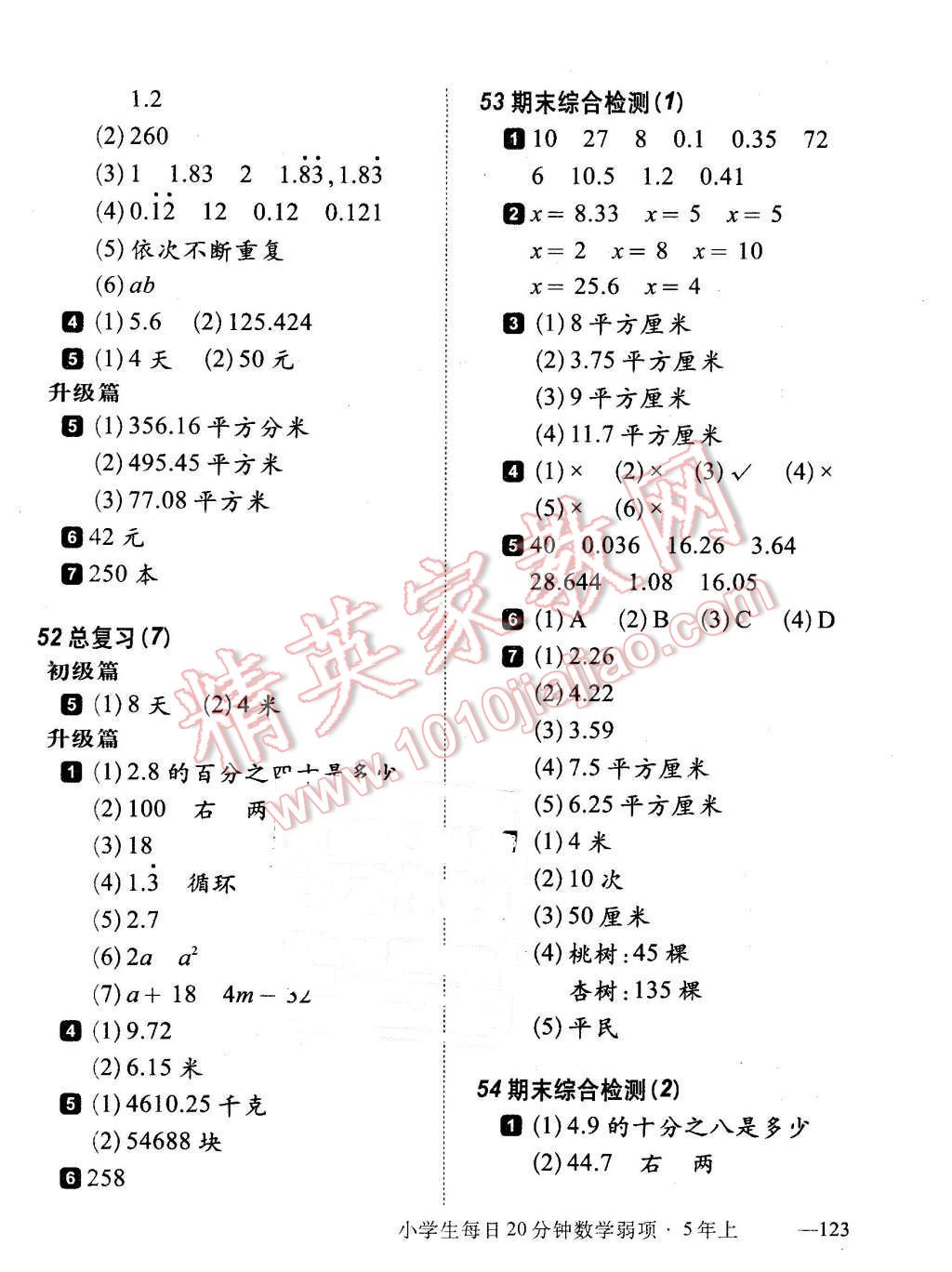 2015年小學生每日20分鐘數學弱項五年級上冊 第18頁