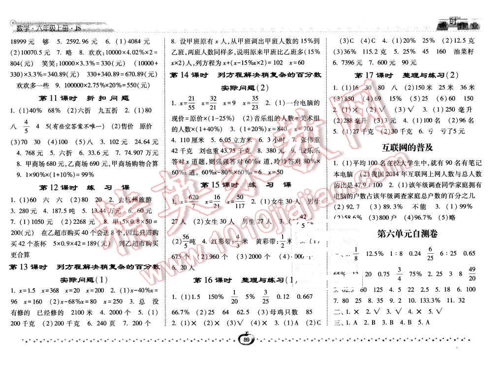 2015年经纶学典课时作业六年级数学上册江苏国标版 第9页