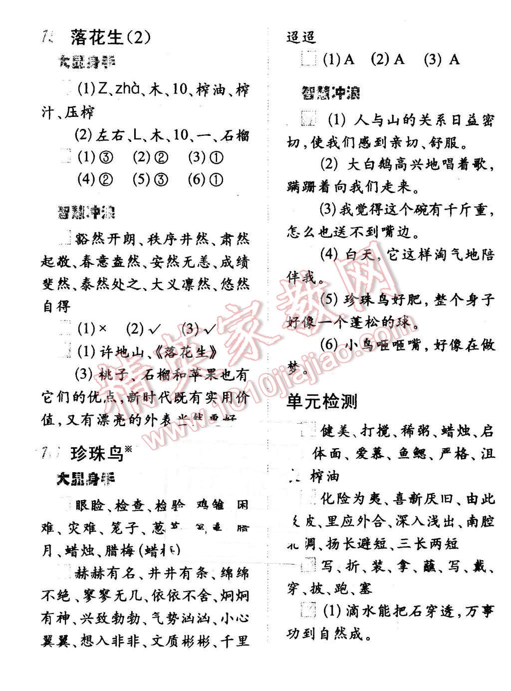 2015年小學(xué)生每日20分鐘語文弱項(xiàng)五年級(jí)上冊(cè) 第9頁