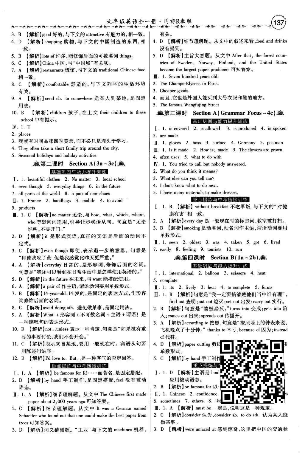 2015年一路領(lǐng)先大提速同步訓練與測評九年級英語全一冊人教版 第10頁