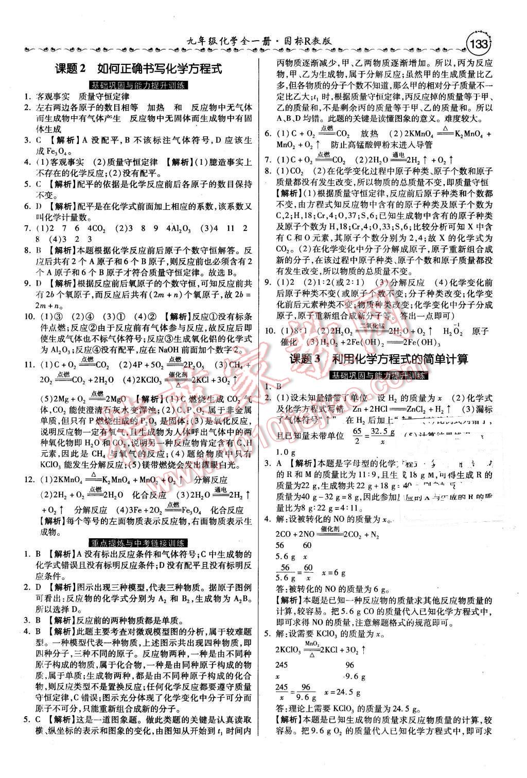 2015年一路領(lǐng)先大提速同步訓練與測評九年級化學全一冊人教版 第11頁