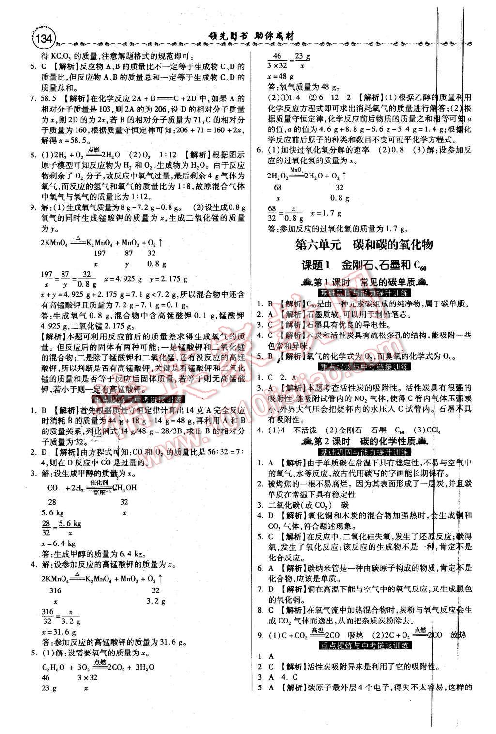 2015年一路領(lǐng)先大提速同步訓(xùn)練與測(cè)評(píng)九年級(jí)化學(xué)全一冊(cè)人教版 第12頁(yè)