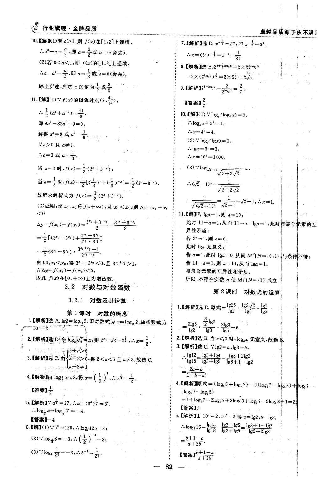 2015年高中同步學(xué)習(xí)講義優(yōu)化方案數(shù)學(xué)必修1人教B版 課時(shí)達(dá)標(biāo)與單元評(píng)估第32頁