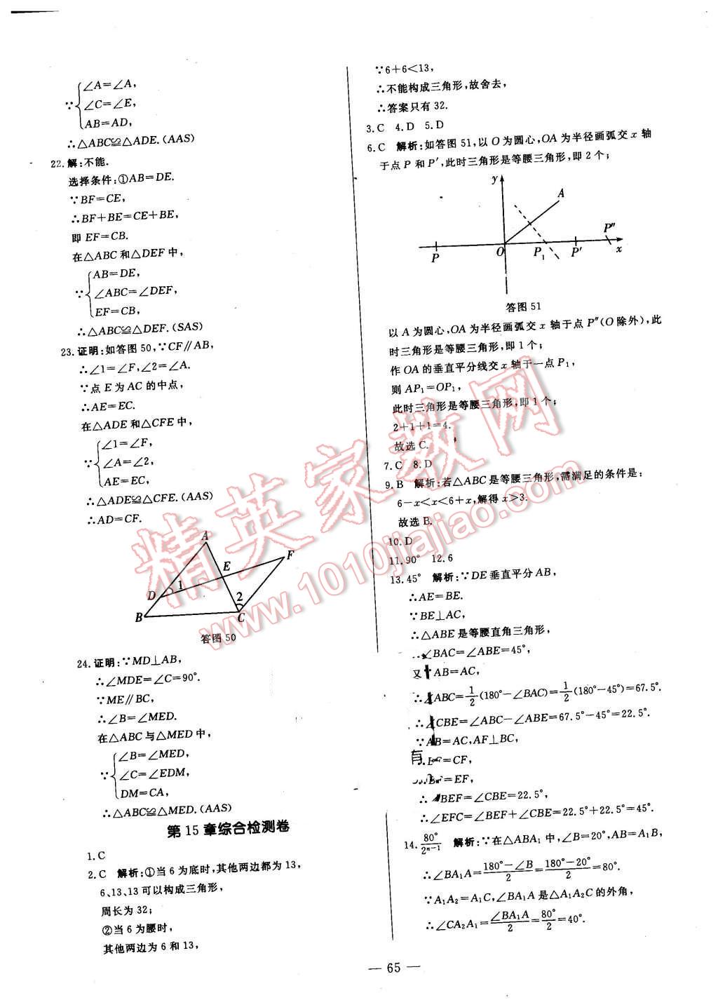 2015年非常1加1八年級數(shù)學上冊滬科版 第37頁