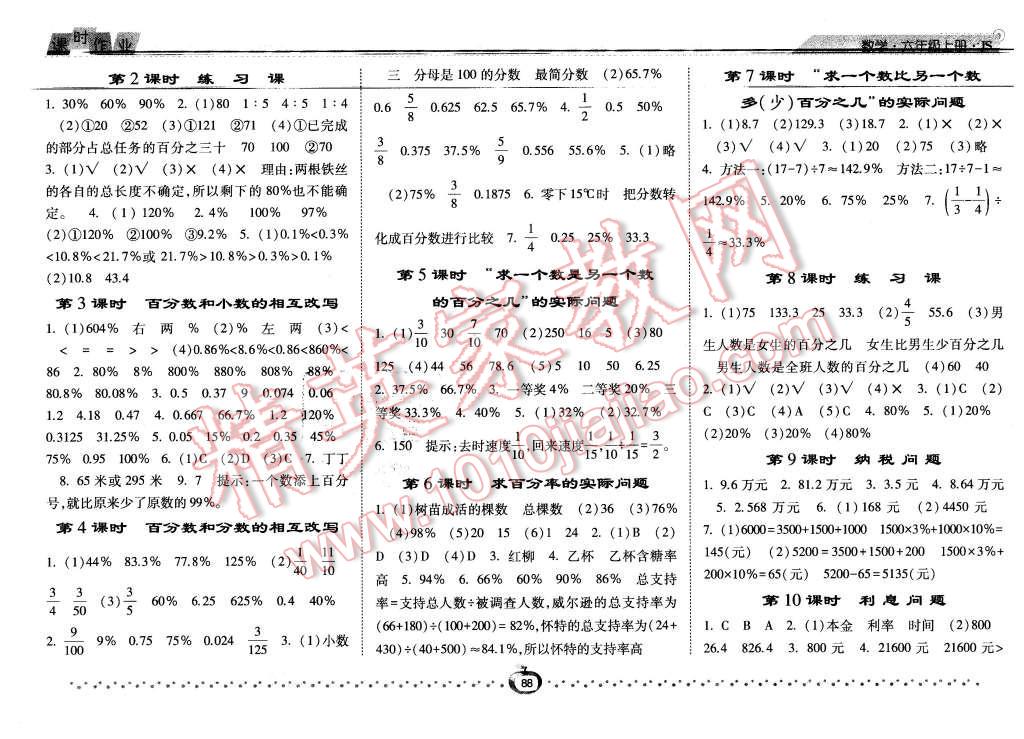 2015年经纶学典课时作业六年级数学上册江苏国标版 第8页