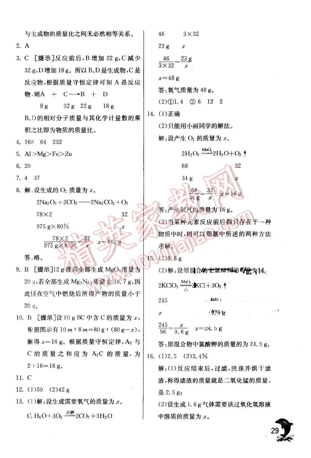 2015年实验班提优训练九年级化学上册沪教版 第29页