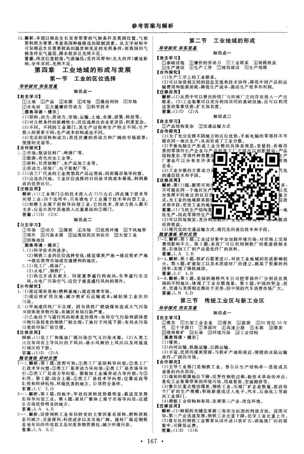 2015年高中同步創(chuàng)新課堂優(yōu)化方案地理必修2 參考答案第31頁