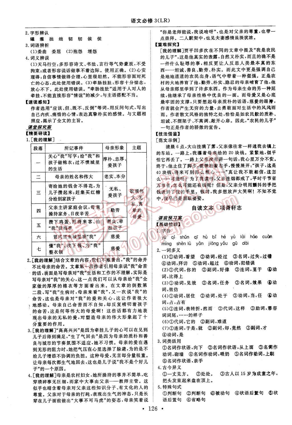 2015年高中同步創(chuàng)新課堂優(yōu)化方案語文必修3魯人版 第2頁