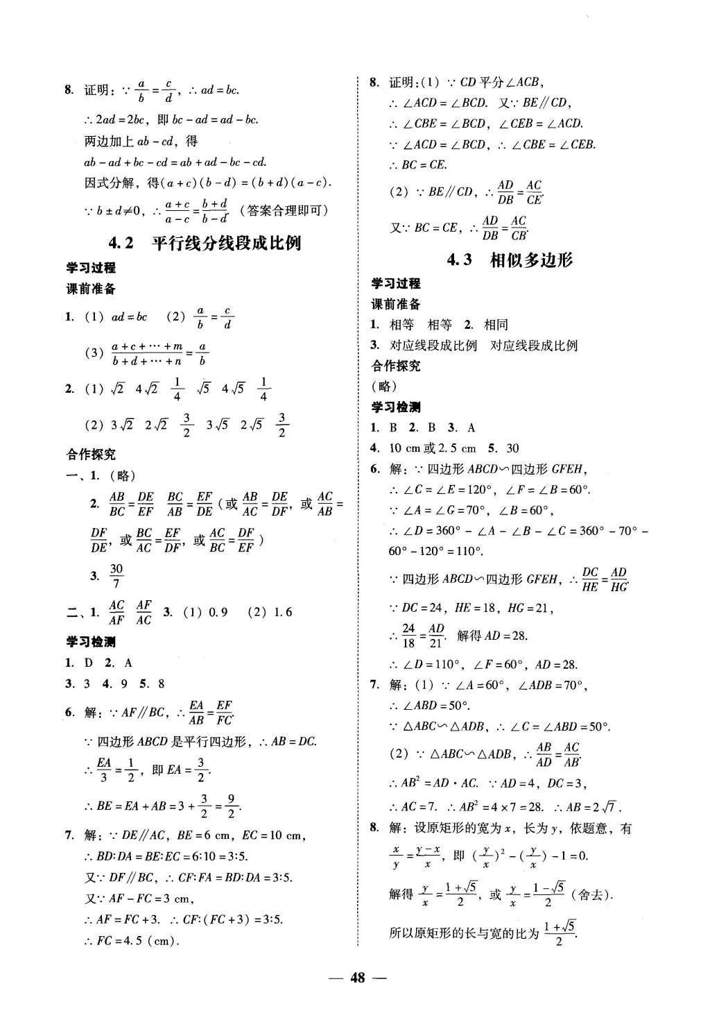 2015年易百分百分导学九年级数学上册北师大版 参考答案第38页