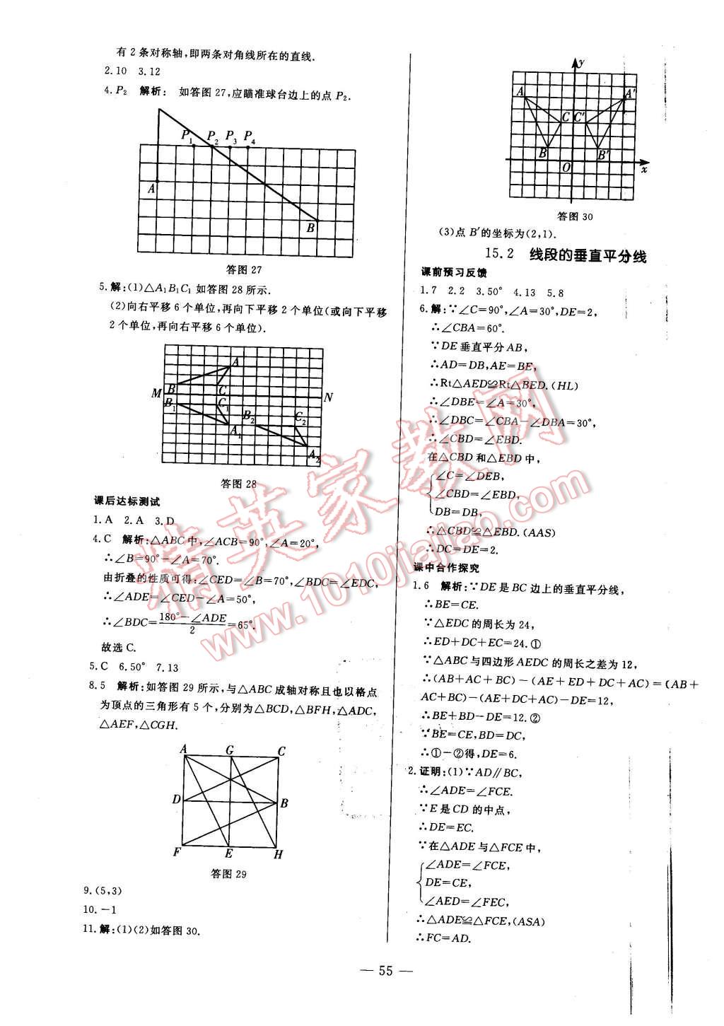 2015年非常1加1八年級數學上冊滬科版 第27頁