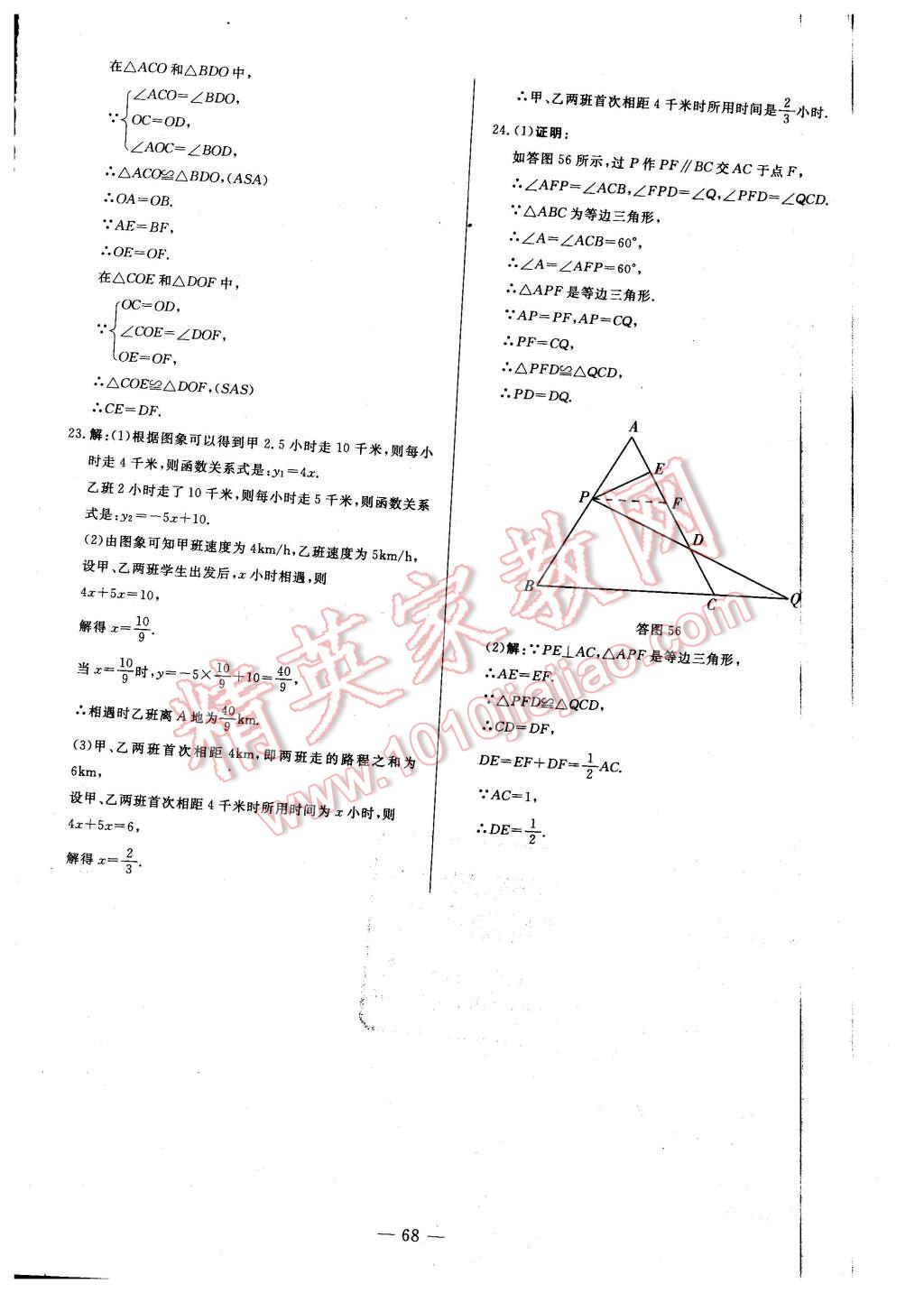 2015年非常1加1八年級(jí)數(shù)學(xué)上冊(cè)滬科版 第40頁(yè)