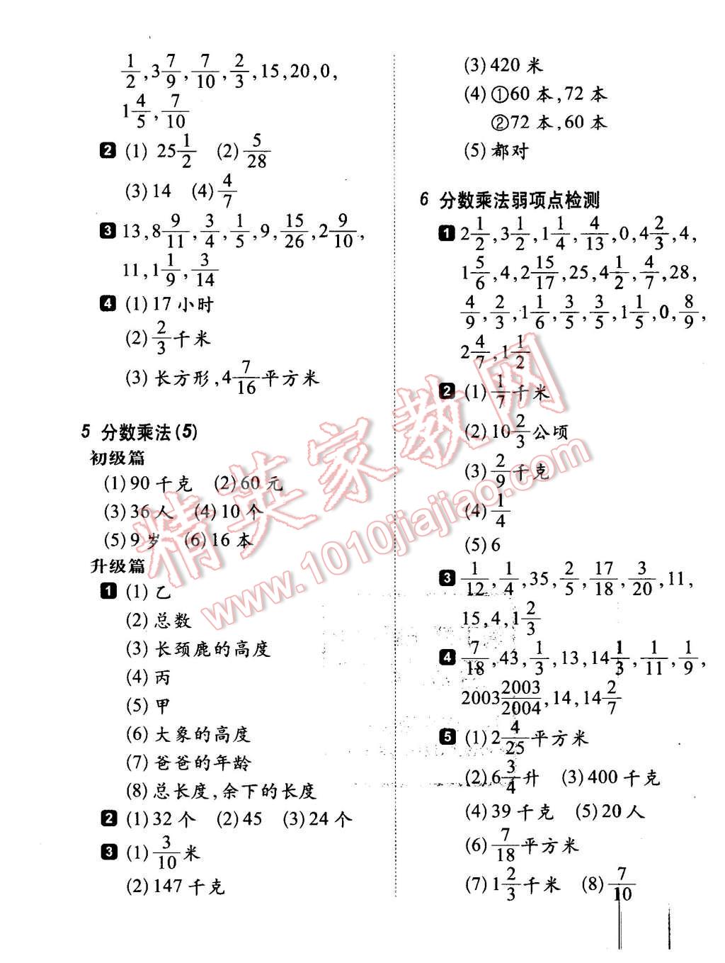 2015年小学生每日20分钟数学弱项六年级上册 第3页