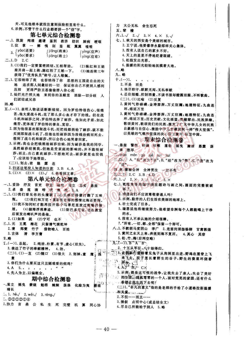 2015年非常1加1六年级语文上册北师大版 第8页