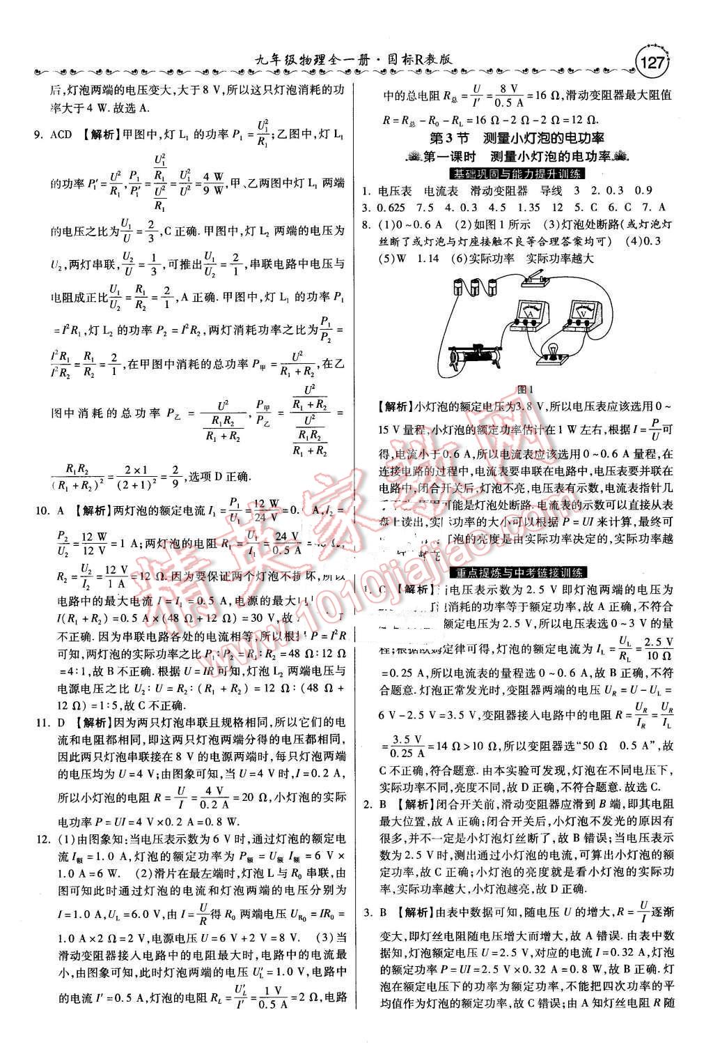 2015年一路領先大提速同步訓練與測評九年級物理全一冊人教版 第18頁