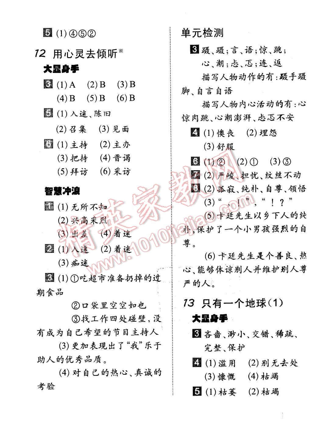 2015年小學(xué)生每日20分鐘語(yǔ)文弱項(xiàng)六年級(jí)上冊(cè) 第7頁(yè)