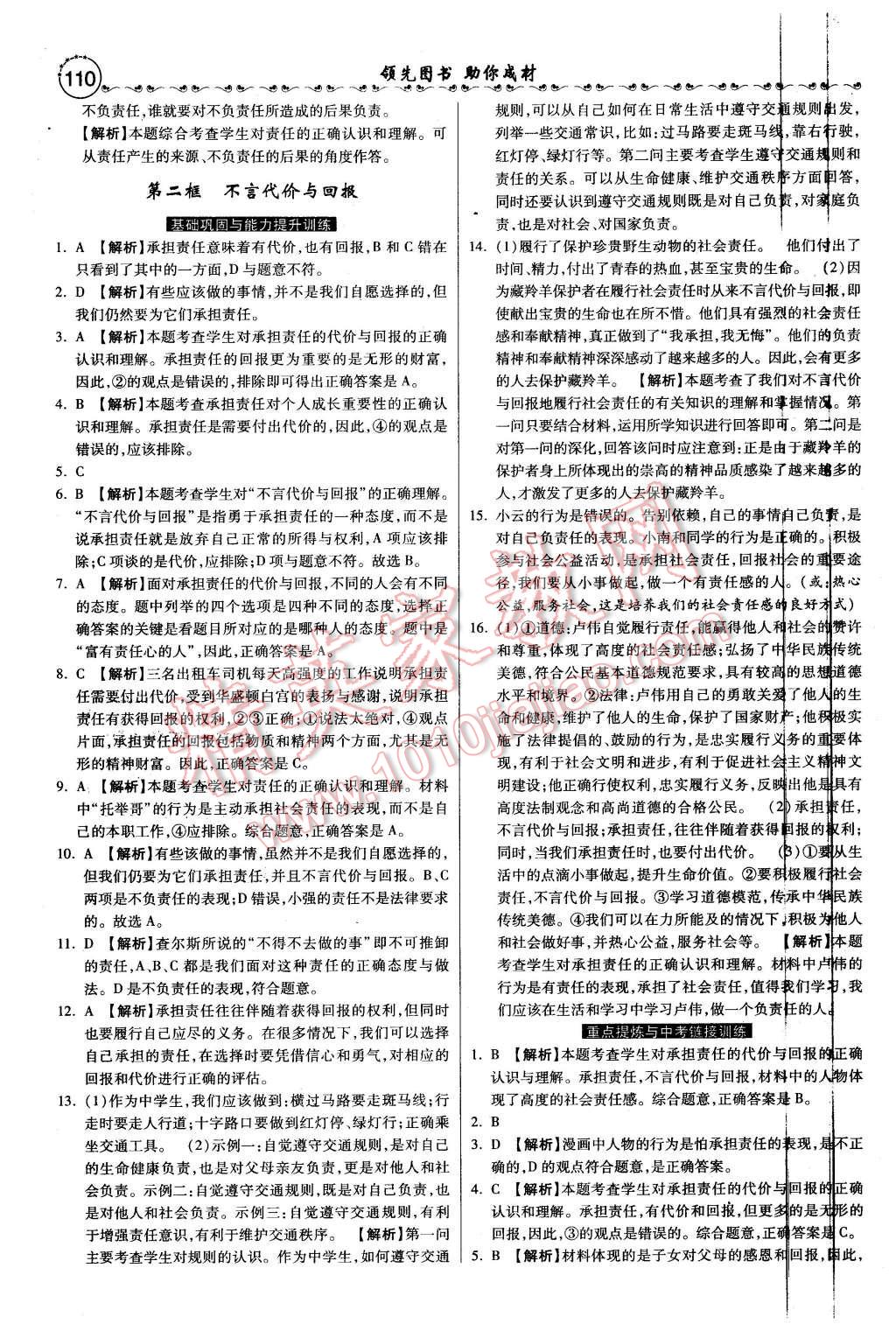 2015年一路领先大提速同步训练与测评九年级思想品德全一册人教版 第2页